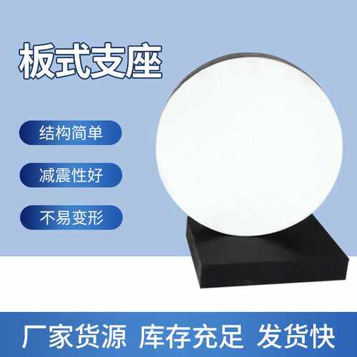 橡胶支座四氟板式桥梁矩形圆形高强度减震盆式