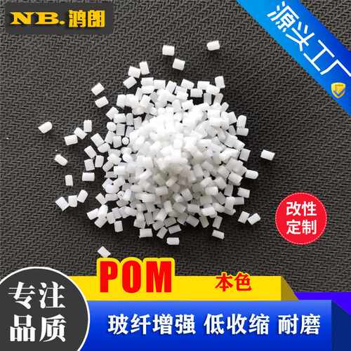 增强聚甲醛 pom gf15 高刚性 低收缩 POM新料改性 加15%玻纤POM