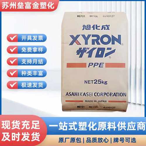 PPO日本旭化成540Z耐高温耐热耐腐蚀阻燃V0光伏接线盒专用料颗粒