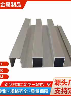 工业铝型材铝扣板cnc加工灯饰铝合金喷粉木纹铝材铝外壳挤压氧化