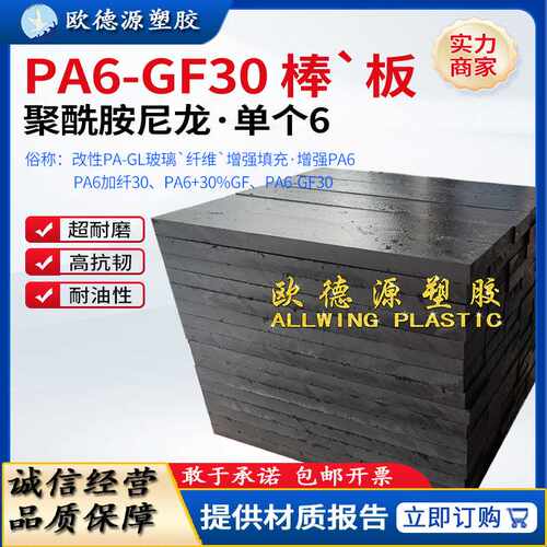 黑色PA6-GF30尼龙棒阻燃pa6板加玻纤聚酰胺PA66白色尼龙板全新料