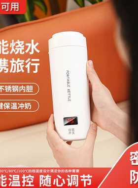 新款便携电热水杯旅行出差小型烧水杯保温一体自动迷你养生电水壶