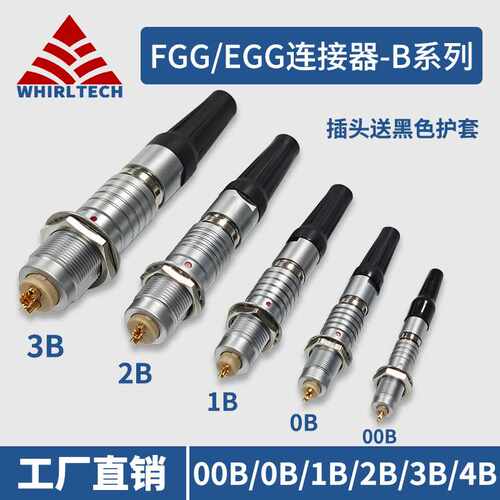 WET威尔泰FGG/EGG航空插头00B/0B/1B/2B/3B/4B推拉自锁连接器