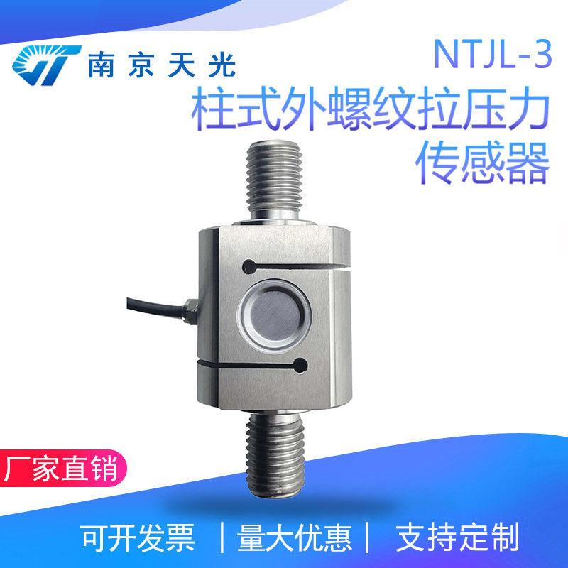 NTJL-柱式外螺纹拉力传感器柱式拉压力传感器外丝测力传感器