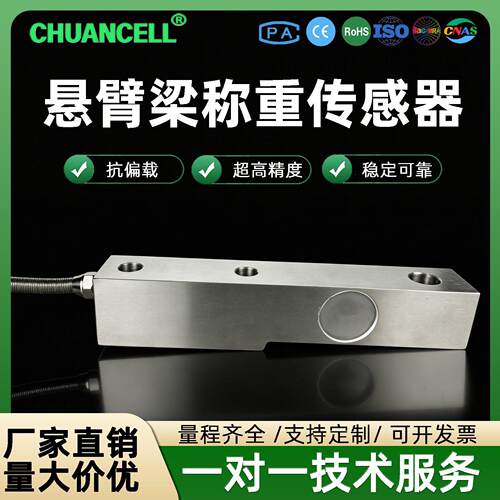 悬臂梁称重传感器压力小地磅精度传感器电子秤合金钢称重模块