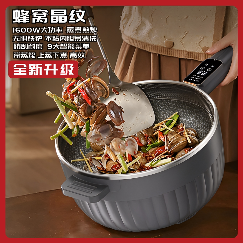 电炒锅多功能一体式炒菜锅电锅蒸煮炒煎家用蜂窝不粘锅电火锅两用