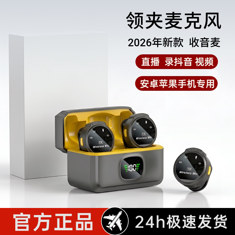 2026新款直播拍视频手机收音麦