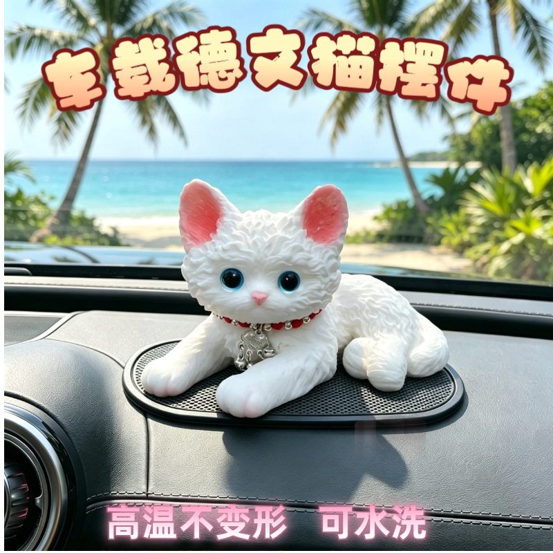 原创德文猫硅胶中控摆件无味道