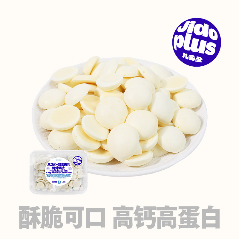 A2β-酪蛋白乳鲜烤奶皮图片