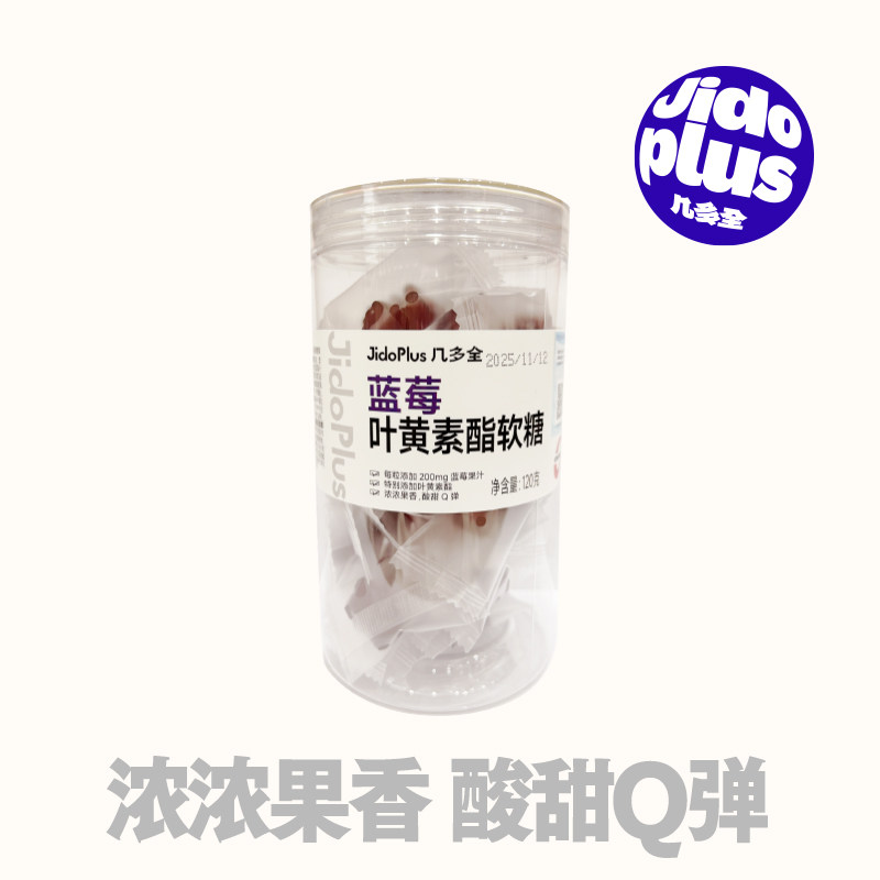 几多全蓝莓叶黄素酯软糖图片