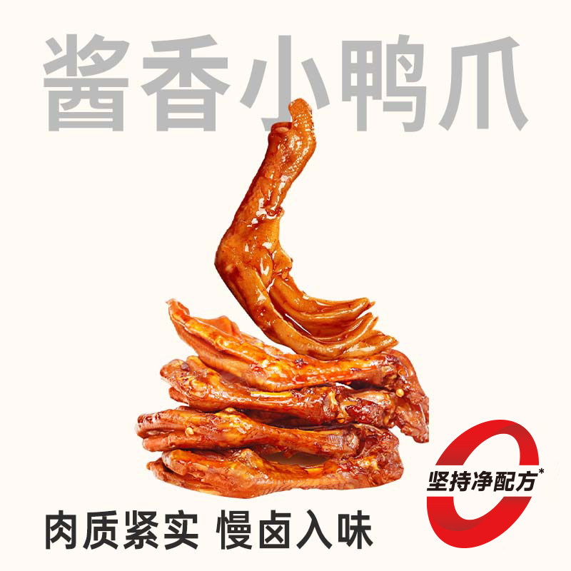 几多全酱香小鸭爪85g卤制鸭肉鸭腿零食真空包装慢卤入味长沙特产