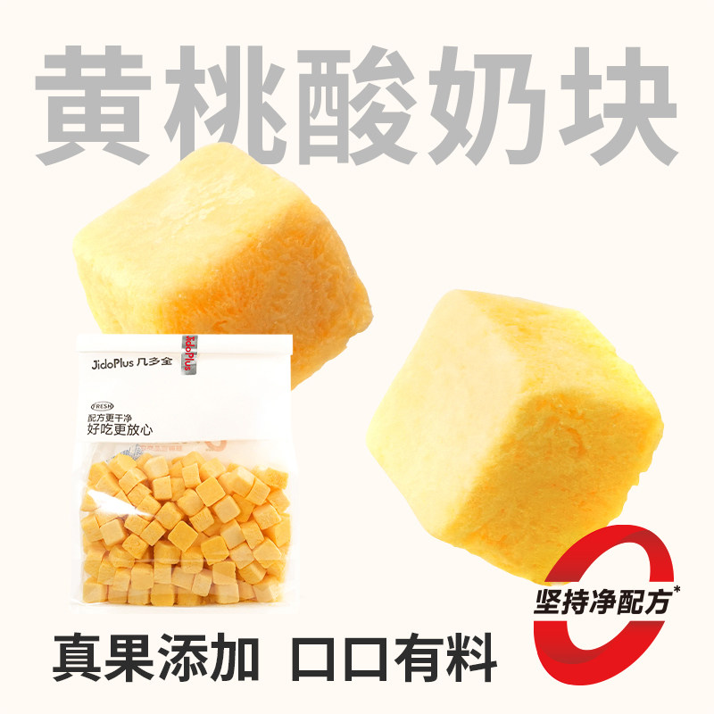 几多全冻干黄桃酸奶块250g休闲解馋零食长沙酸甜开胃净配方水果干