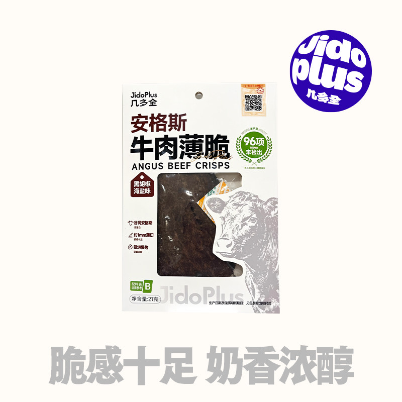 几多全安格斯牛肉薄脆黑胡椒海盐味21g休闲零食脆高蛋白儿童健康