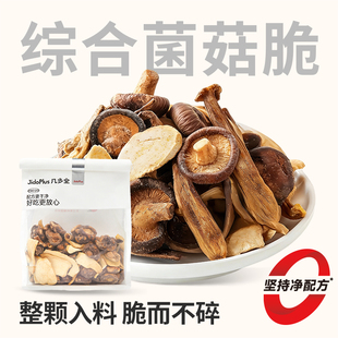 几多全综合菌菇脆袋装零食净配方蔬果果干健康营养烘脆黑松露口味