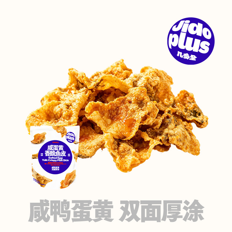 几多全咸蛋黄香脆鱼皮110g鱼海味办公室追剧休闲酥脆解馋即食零食