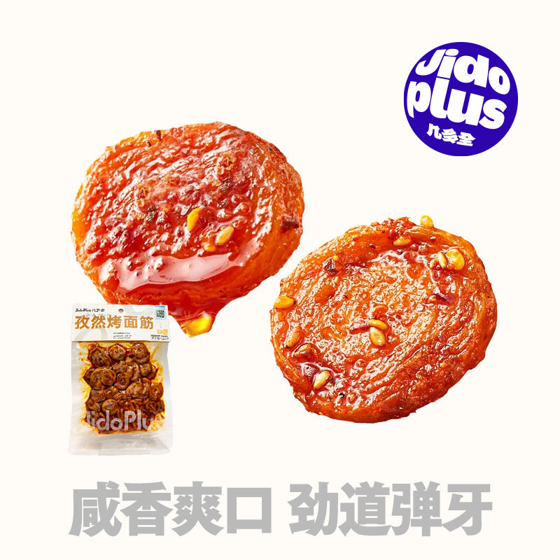 几多全孜然烤面筋120g袋装劲道弹牙咸香爽口休闲小包装香辣零食