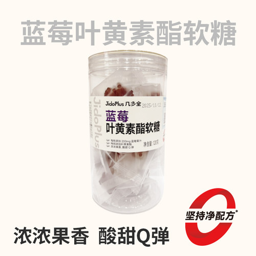几多全蓝莓叶黄素酯软糖