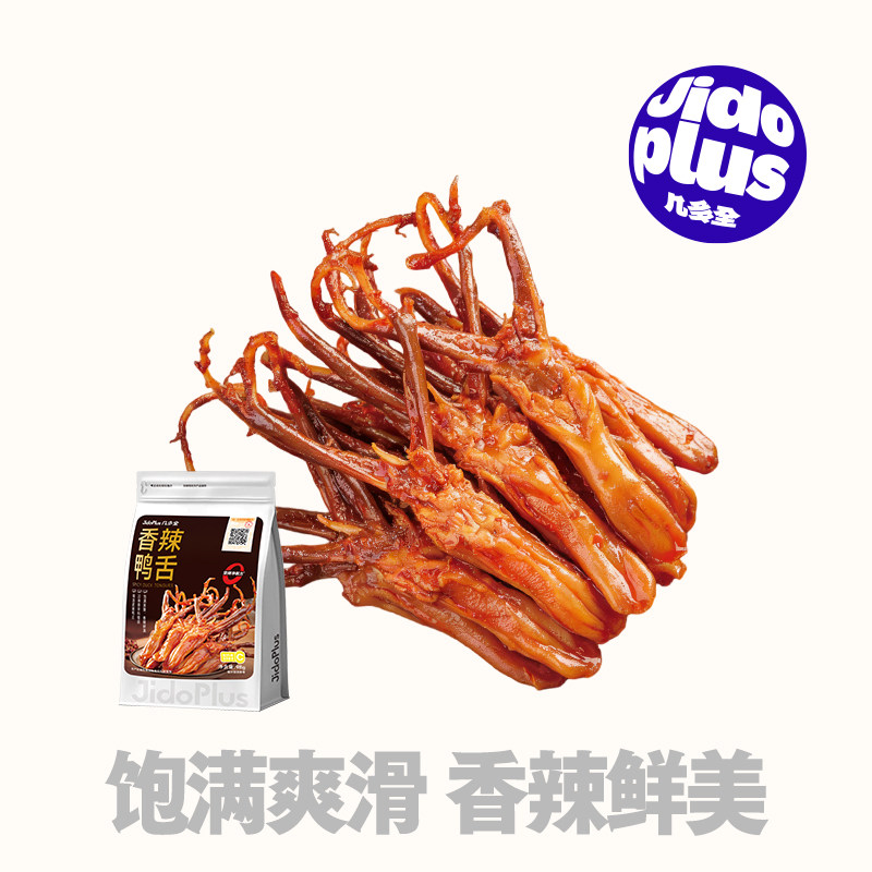 几多全鲜食香辣鸭舌98g湖南长沙网红特色小吃解馋夜宵居家零食