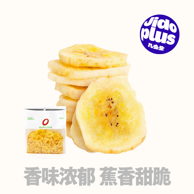 几多全净配方蜜饯果干香蕉片蕉香甜脆袋装休闲零食香蕉干香蕉脆片
