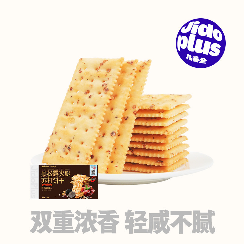 几多全黑松露火腿苏打饼干238g膨化办公室咸味扛饿解馋小吃零食