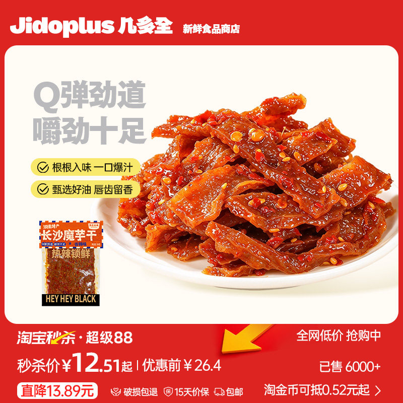 几多全黑色经典湖南长沙香辣山胡椒味魔芋干200g短保解馋休闲零食