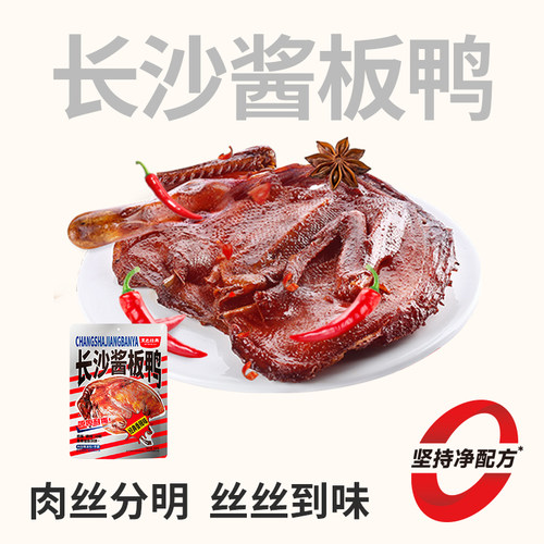 几多全黑色经典长沙酱板鸭麻鸭香辣味鸭肉即食肉干湖南特产伴手礼