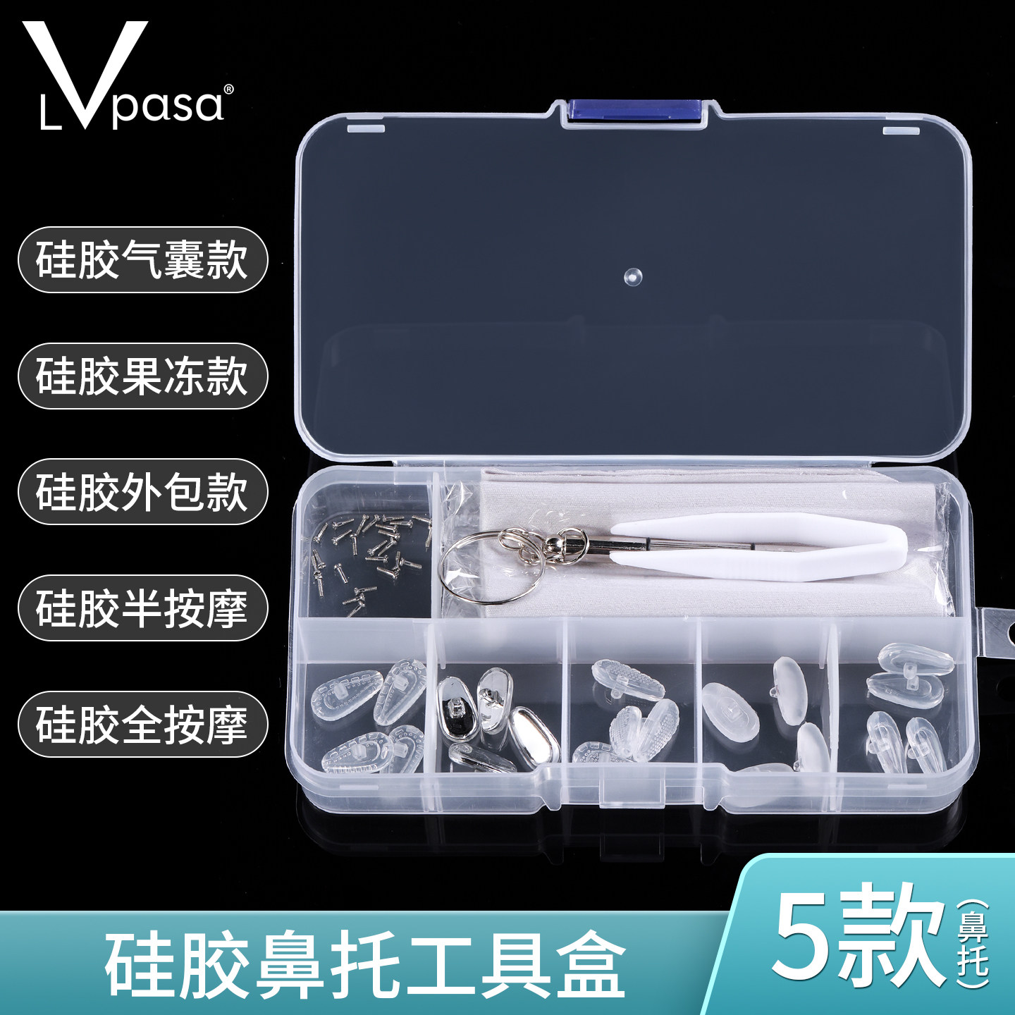 眼镜防滑鼻托气垫防滑硅胶鼻拖生锈发绿更换替换安装工具维修套盒