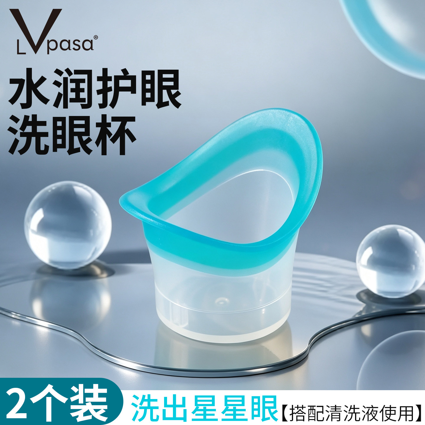 便捷洗眼杯半硅胶清洁眼部工具盖子洗眼液器清洗盖子洗眼罩收纳盒