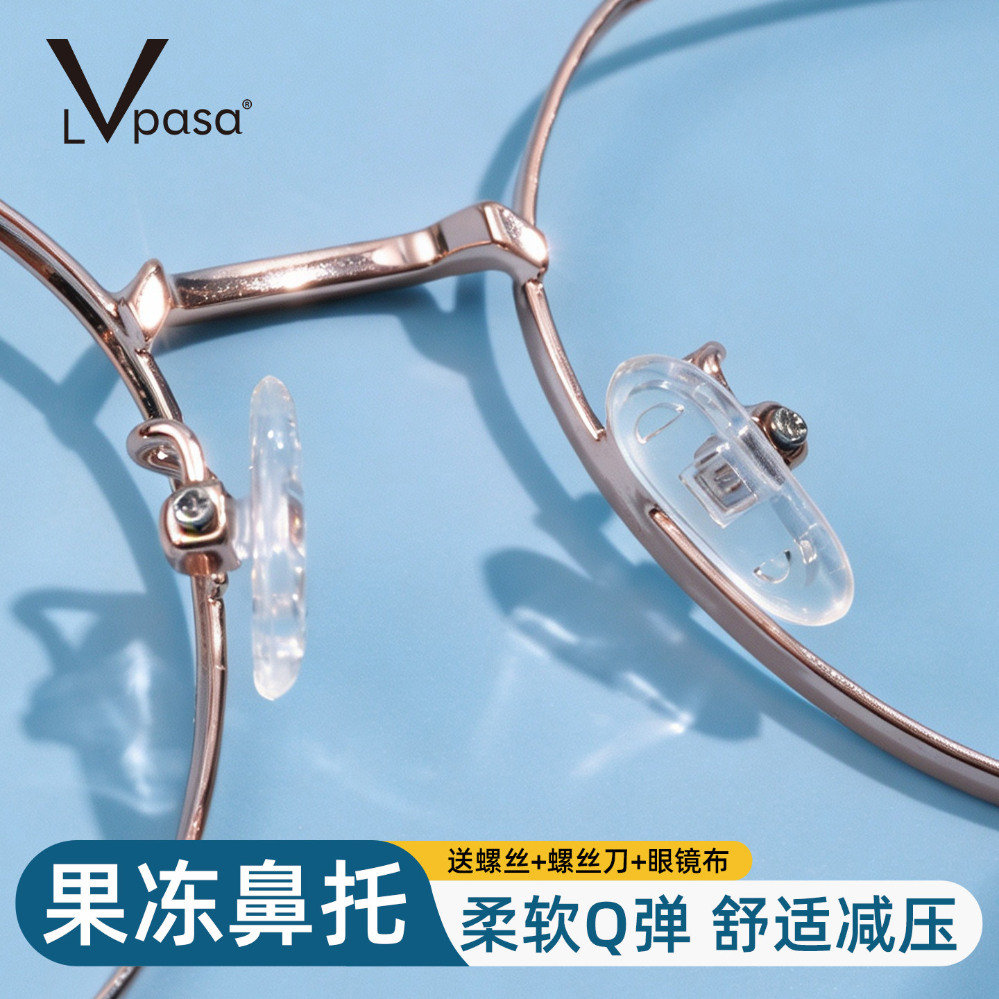 眼镜硅胶鼻托超软防滑空气上螺丝式眼睛配件托鼻梁架气垫托叶鼻垫