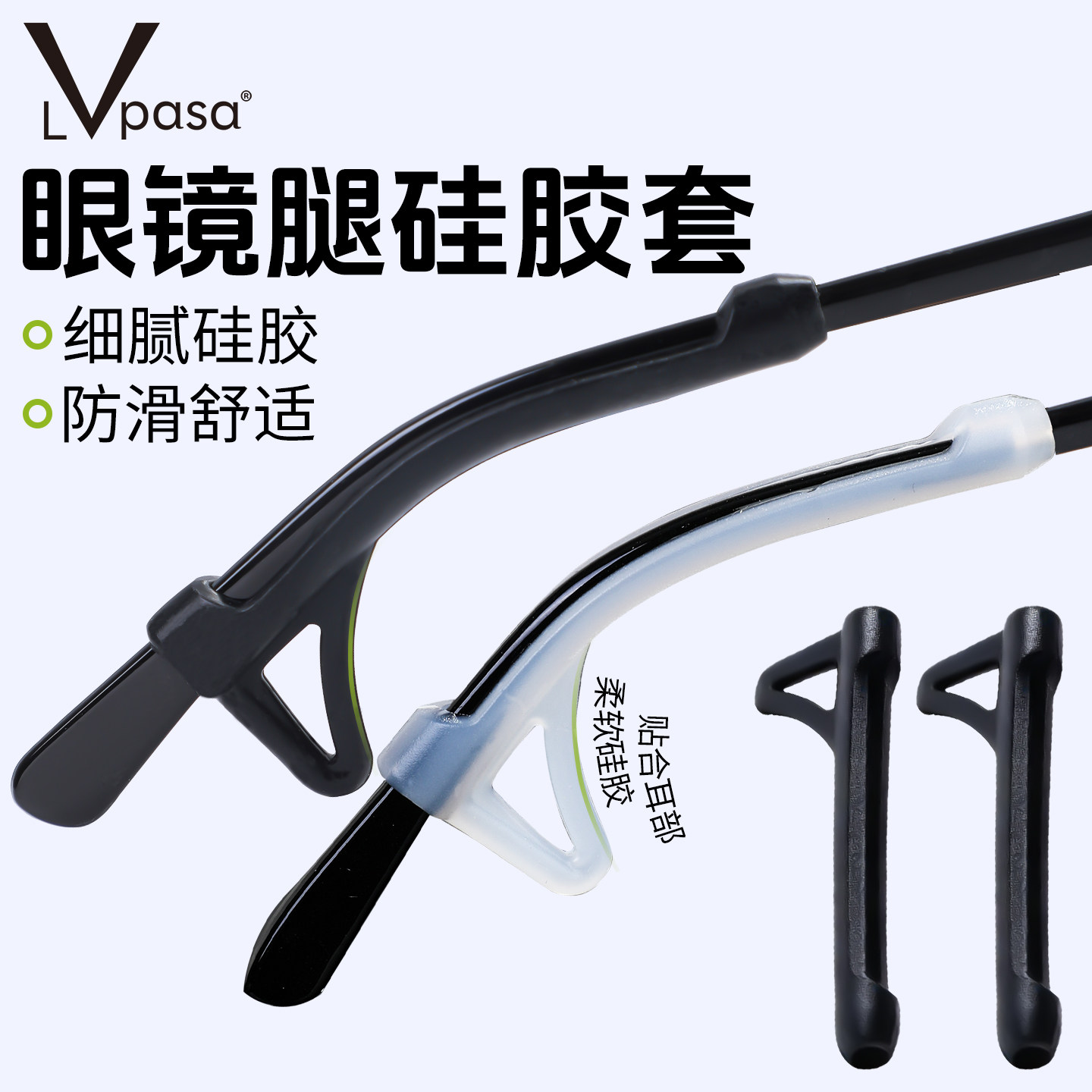 眼镜防滑套硅胶套腿套托防掉落固定防磨耳朵脚套眼睛架防脱落神器