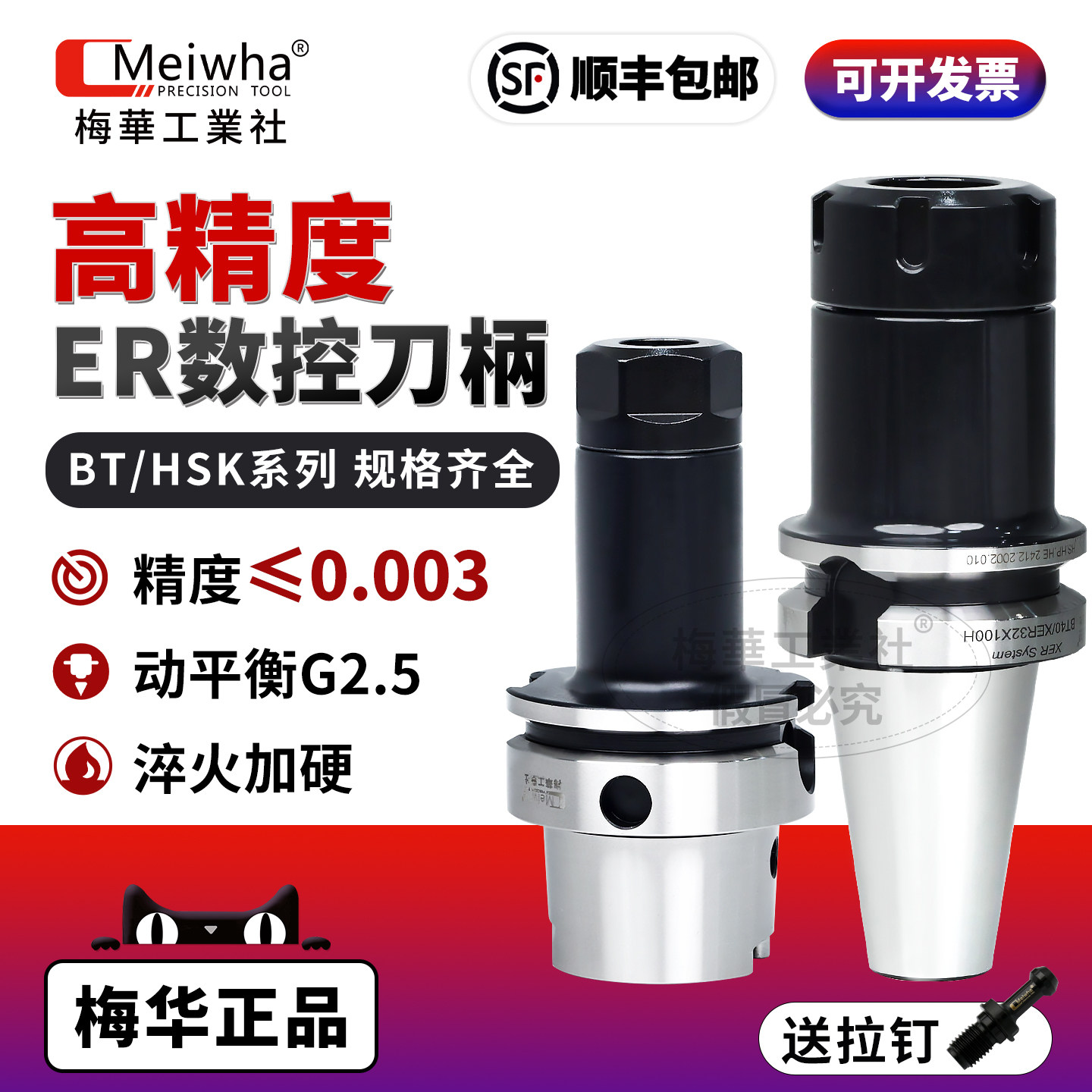 台湾梅华高精BT40刀柄加工中心BT50动平衡HSK铣刀柄ER32抗震防锈