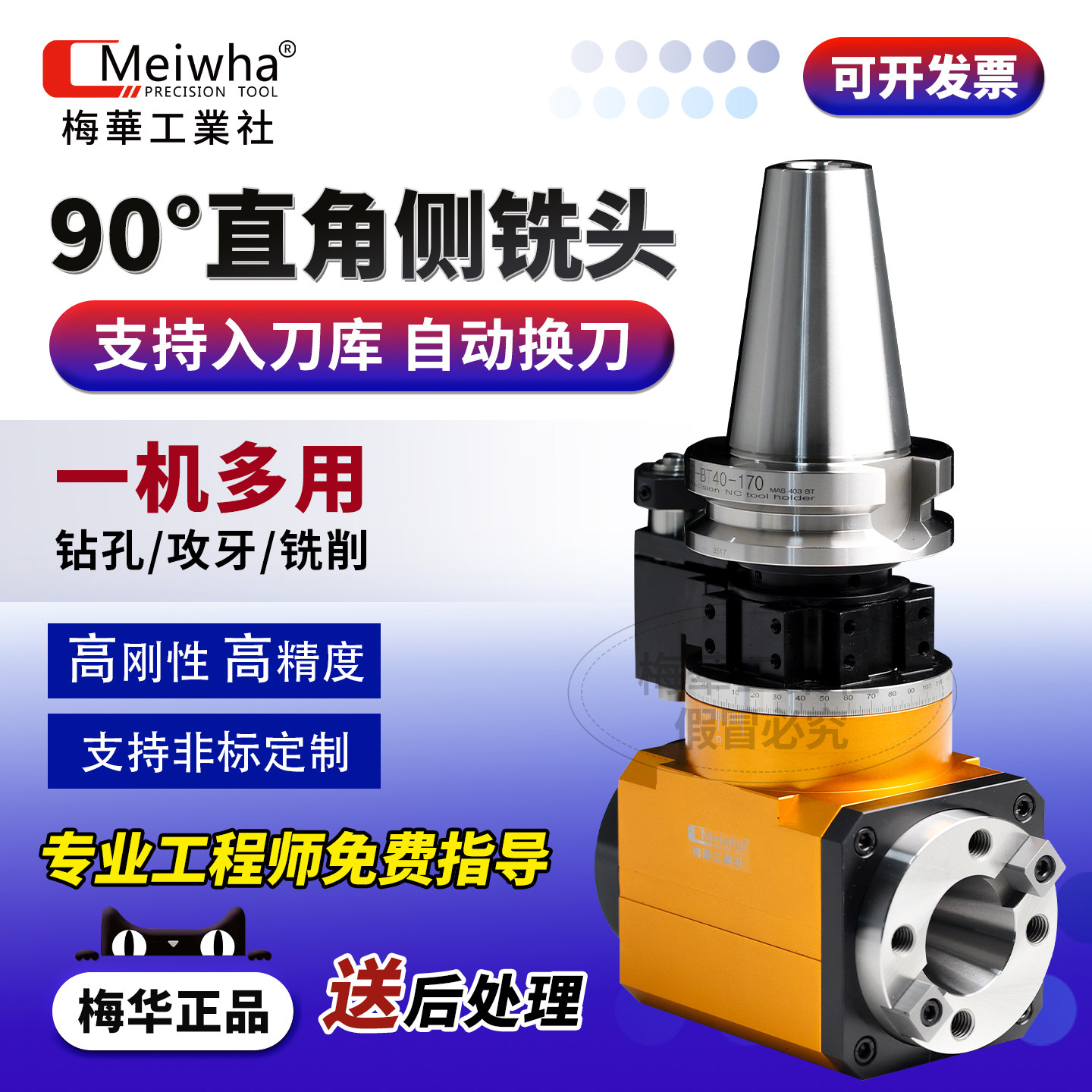 台湾梅华直角侧铣头BT40BT50图片