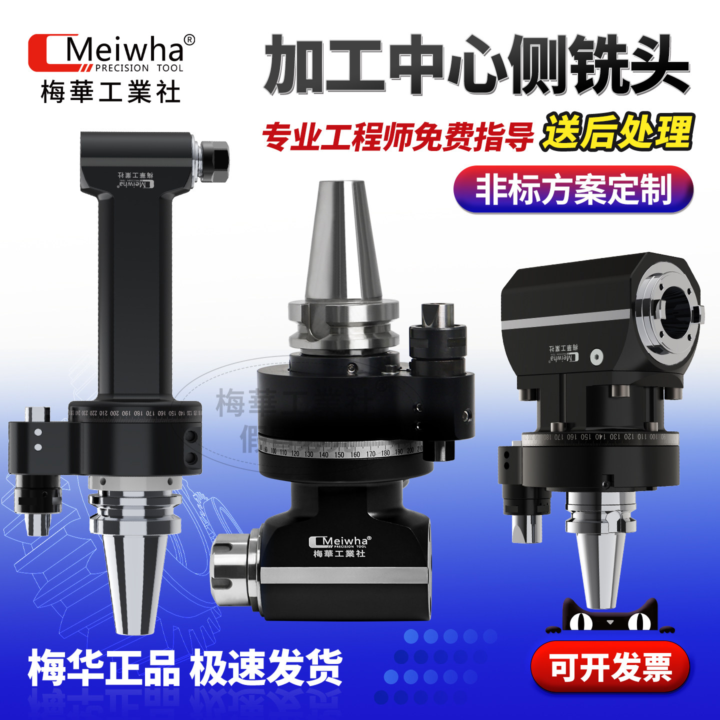 台湾梅华数控角度头BT50 BT40侧铣头CNC万向头加工中心龙门重型