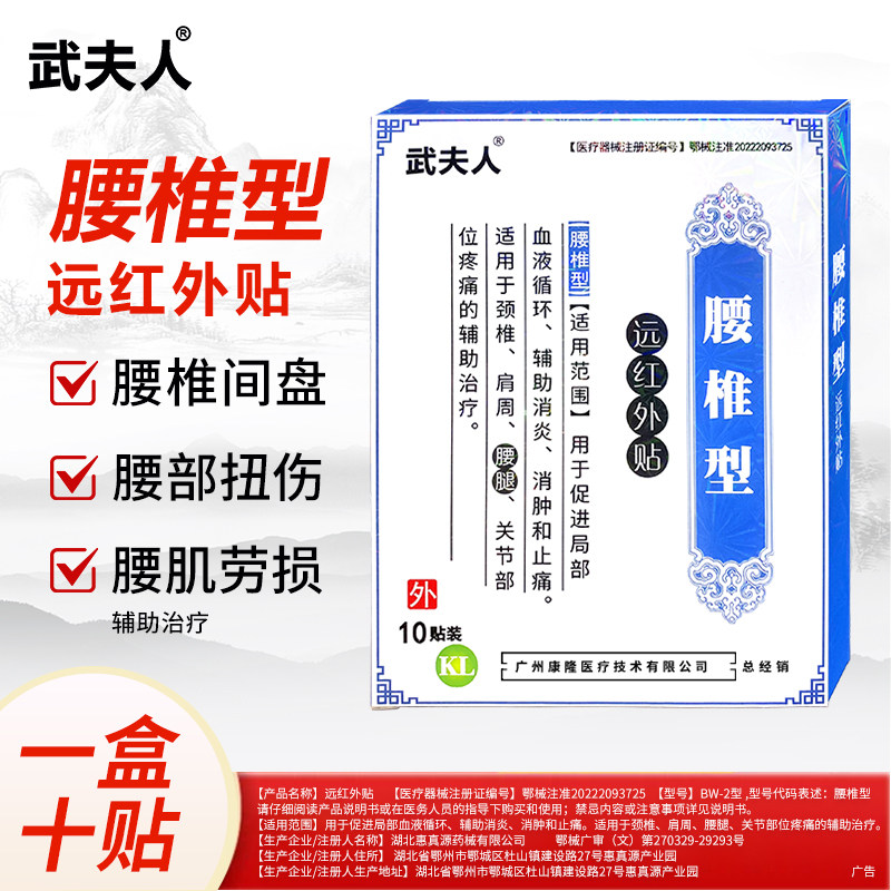 腰间盘突出专用膏贴筋骨疼痛贴
