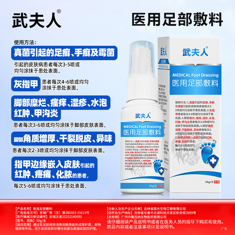 足部护理足癣皮肤病