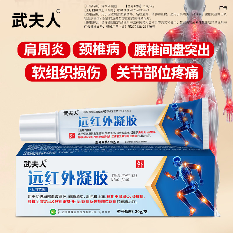 武夫人腱鞘凝胶脚踝腰痛关节肿胀