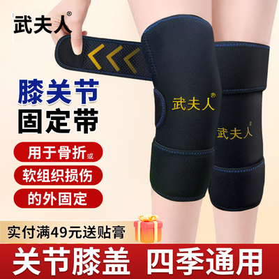 武夫人医用护膝盖关节骨折软组织损伤男女热敷保暖防寒部运动固定