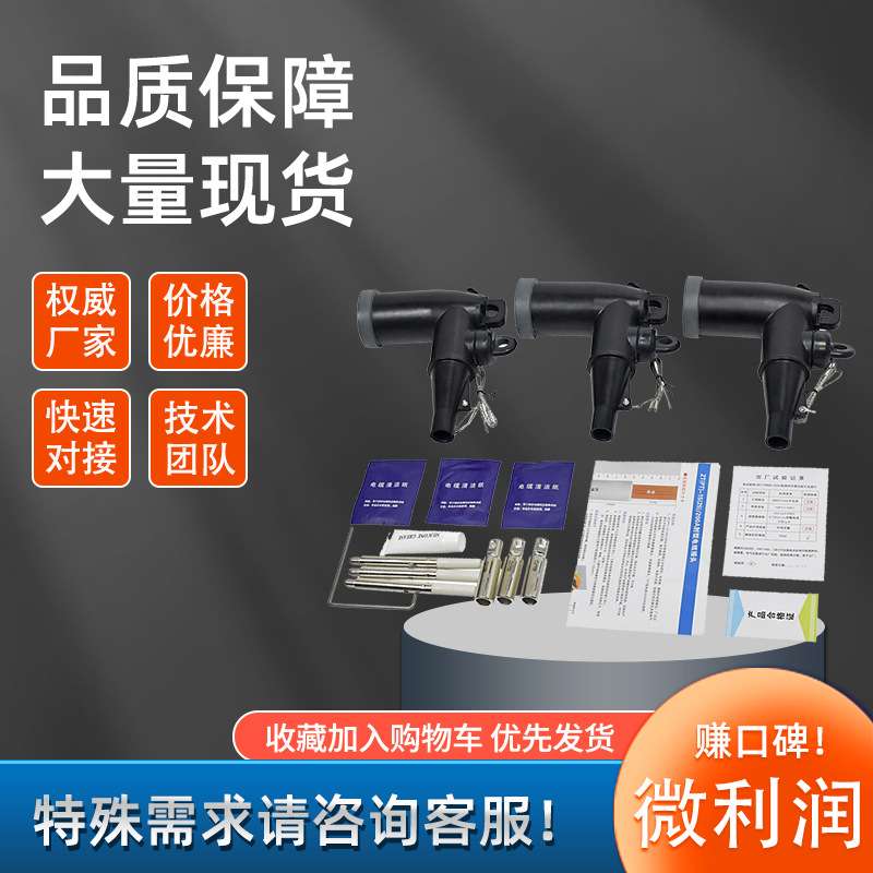 10KV高压可触摸美式肘型电缆插拔头电缆接头ZT-15/200A630A分支箱