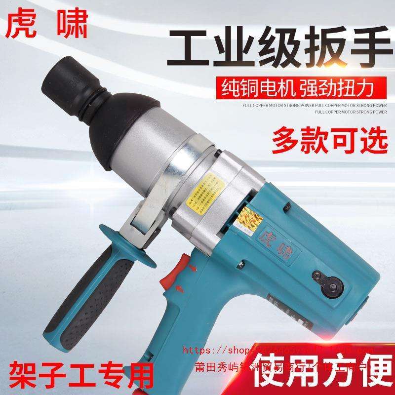 虎啸电动扳手220V扭力扳手 风炮扭矩套筒汽修 架子工螺丝拆卸安装