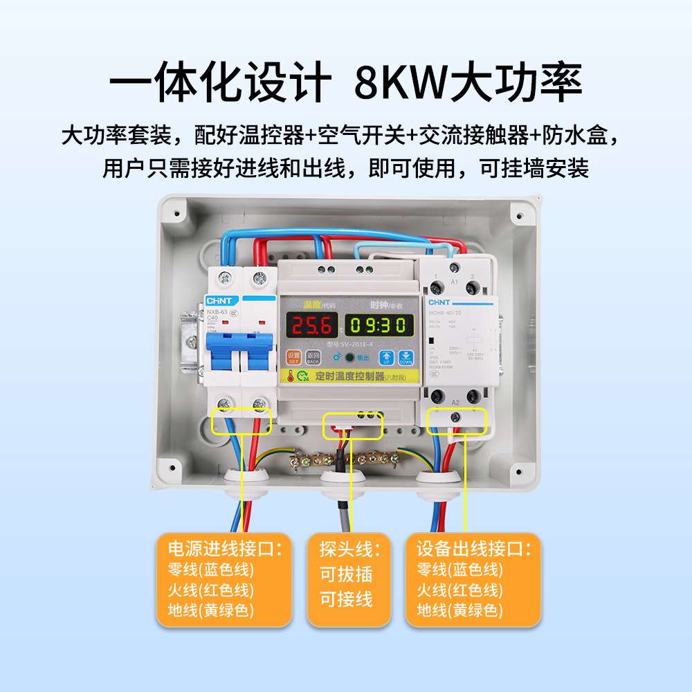 西法电子定时温度控制器八时段大功率 220V/8KW套装SV-201E-4(2)