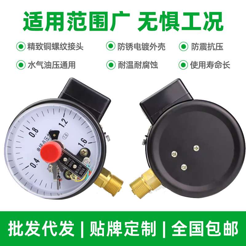 不锈钢电接点压力表YXC100充油耐震磁助式信号远传智能压力表