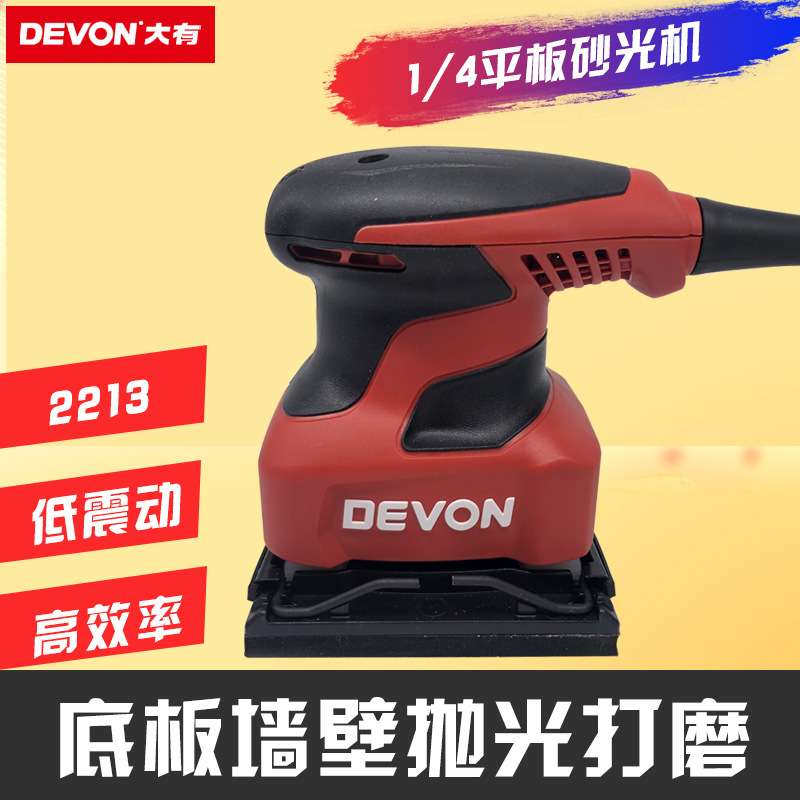 大有2213打磨机砂纸机腻子木工墙面打磨抛光工具电动平板砂光机
