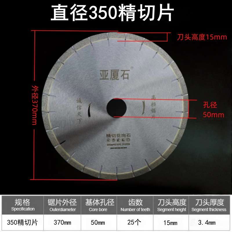石材切割片花岗岩精切片大理石印度红350金刚石锯片切边平整精细