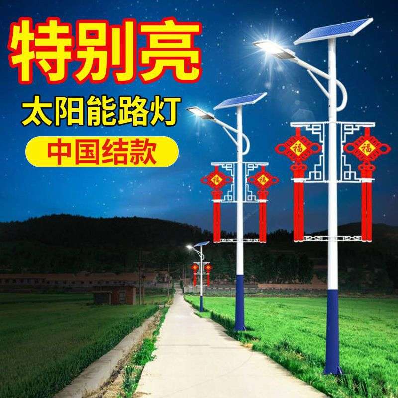 太阳能照明路灯带杆全套庭院室外灯家用户外天黑自动亮LED中国结