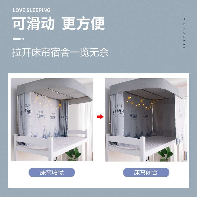 型轨道床帘套装 加厚高遮光帘子 女生宿舍学生床上铺形导轨支架