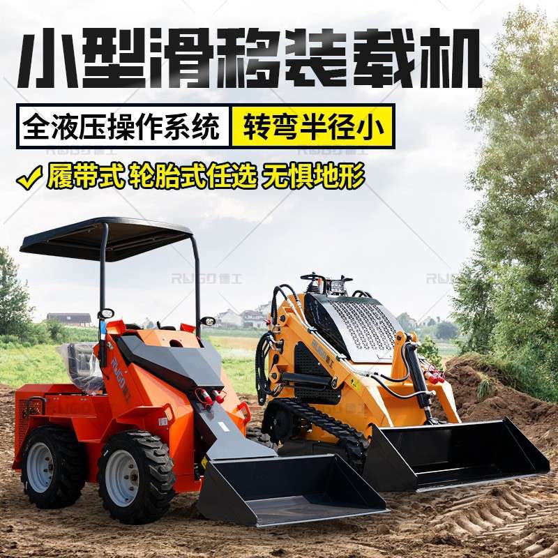 微型履带式滑移装载机460型 土木工程室内装卸搬运多功能工程机