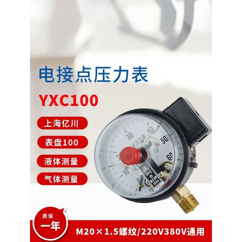 YXC100磁助式电接点压力表YXC150真空表220V水泵压力控制器气压表