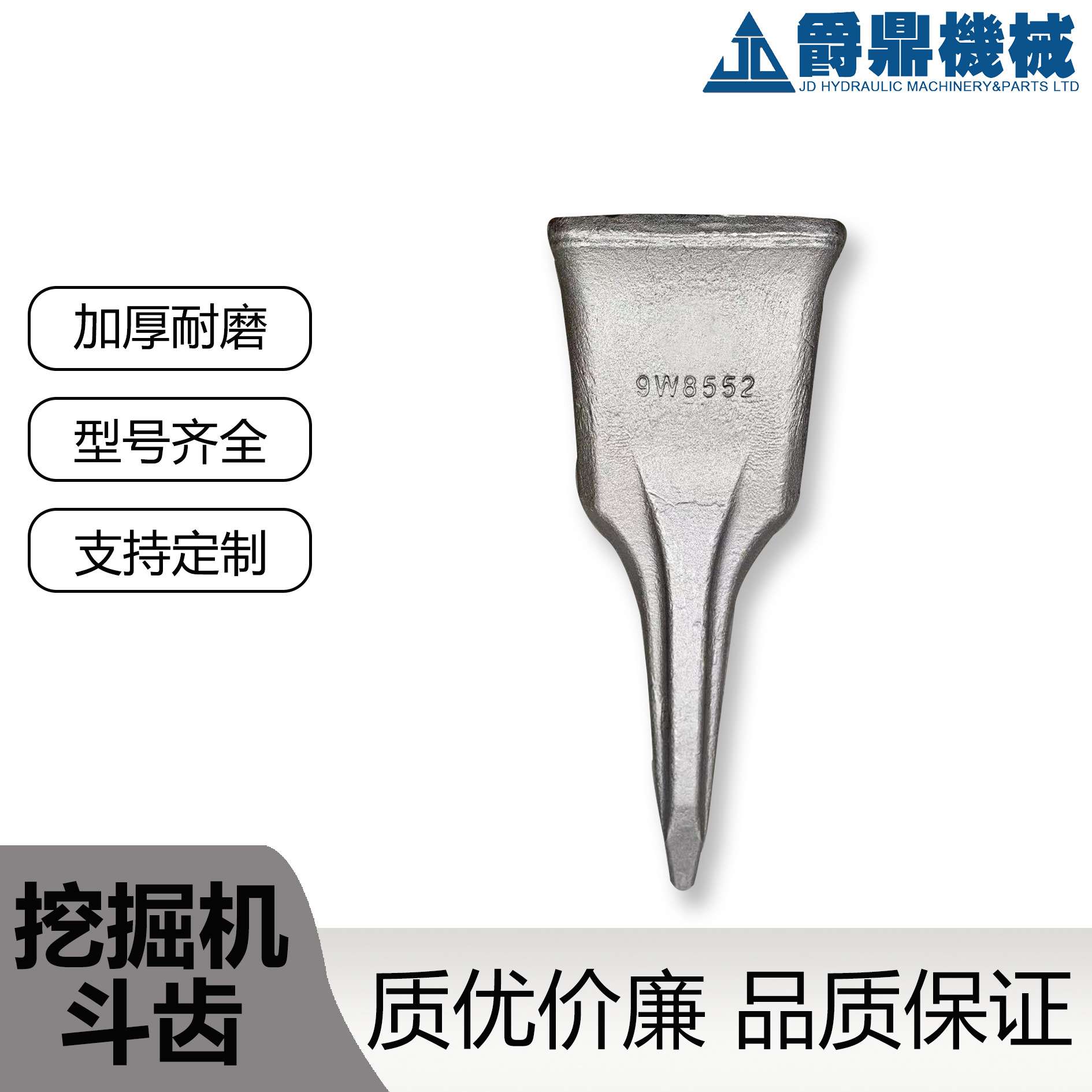 挖掘机配件推土机铲齿斗齿齿座9W-8656/9W-8657R/L专业锻造斗齿