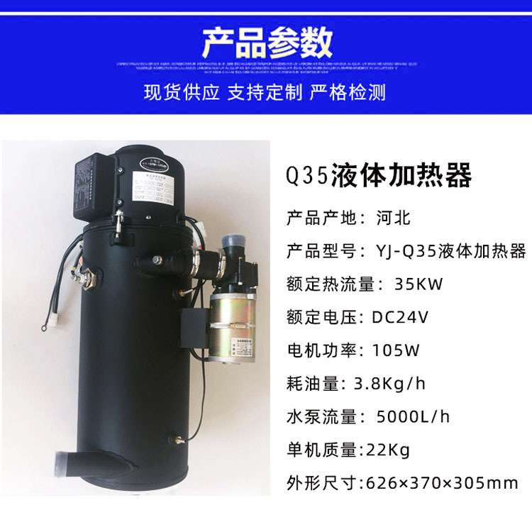 YJ-Q35燃油空气加热器柴油驻车加热器汽车发动机预热器取暖器