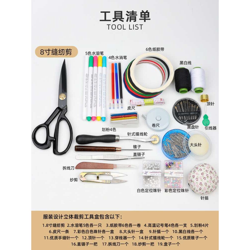 ?服装设计立体裁剪工具盒学生学习人台立裁标记线大头针珠针针插